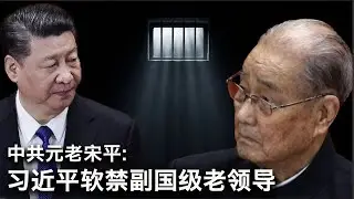 1/22【美国热搜】张又侠被抓有新消息｜习近平软禁老同志｜央视记者碰瓷达沃斯｜起底牢A｜李宜雪自述失联当晚经历｜百年变局 最伤习近平｜｜来生不再送外卖