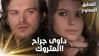 سمر رفعت معنويات مهند ! - مقتطفات من مسلسل العشق الممنوع