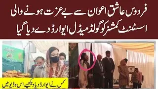 Achay kaam karny per Assistant Comissionor Sonia Sadaf ko Gold medal dia gaya