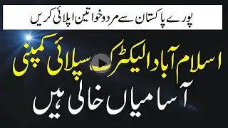 Islamabad Electric Supply Company IESCO jobs 2022, IESCO Jobs 2022 &ndash; Imran Siddiqui Piplan #jobs2022
