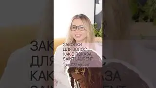 Какой аксессуар из подборки вам понравился больше всего? 💓