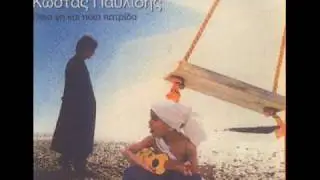 Κώστας Παυλίδης-Θέλεις να πεθάνω