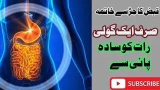 qabz ka desi ilaj  hamdard ki mifta tablet#YoutubeShortVideo #YoutubeShorts