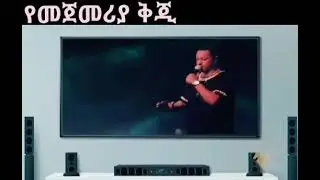 Teddy Afro Shemendefer ሼመንደፈር የመጀመሪያው ቅጂ #short