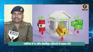 #cyberduniya 75-year-old retired officer cyber-frauded in Gwalior