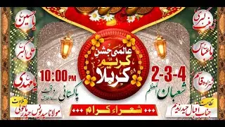 🔴Almi Jashan e Kareem e Karbala | 4 Shaban | Amaad e Mola Hussain (a.s) | Iqbal Haider Nadeem