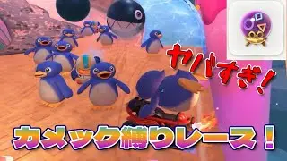 アイテムスイッチでカメックだけにしたらカオスすぎたｗ【マリオカートワールド】