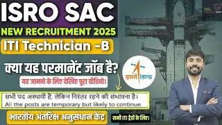ISRO SAC Recruitment 2025 | ISRO Technician B भर्ती 2025 | ISRO New Vacancy 2025 | DSL MECH