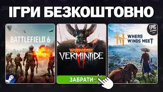 Безкоштовні ігри 2025: Steam, Epic Games, Ubisoft, Lenovo Gaming &mdash; що забрати та у що пограти?