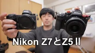 Z7とZ5II、僕の使用感はこうでした
