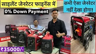 फाइनेंस में जनरेटर | Silent Generator Ranchi | Senci Protable Generator Price India