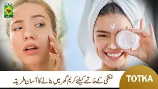 Homemade Winter Cream | Best Natural Remedy for Dry Skin | Humaira Naz | Health Tip | Masala TV