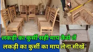 लकड़ी का कुर्सी बनाने का सही तरीका सीखें/lakadi ka kursi banane ka aasan tarika/@kdwork