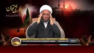 FALSAFA E IMTIHAN MAJLIS E AZA  EP 03