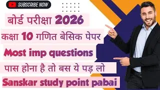 Board exam || Most imp questions || Class 10 || High school || Mp board 2026
