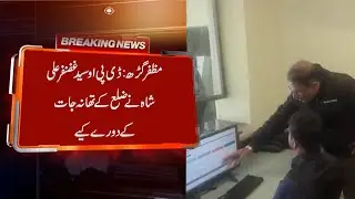 Syed Ghazanfar Ali Shah Inspactions Muzaffargarh Police Stactions Today