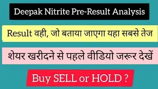 Deepak Nitrite Q1 Results 2023 || Deepak Nitrite Results || Deepak Nitrite Result Today | Q1 Results