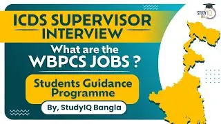 ICDS SUPERVISOR Interview, What are the WBPCS JOBS??Students Guidance Programme By StudyIQ Bangla