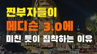 찐부자들이 여기에 미친 듯이 집착하는 이유. 하루라도 빨리 깨달아야 합니다.
