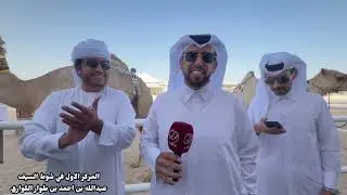 المركز الاول في شوط السيف كنق الأصائل عبدالله بن طوار الكواري