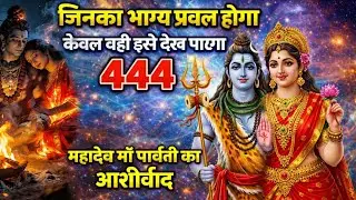 🌈🕉 30 जनवरी 2026 का महादेव जी का संदेश | जरूर सुनें | Mahadev Message Today #godmessage