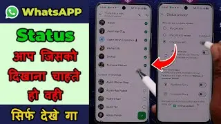 Whatsapp Status Privacy Only Share With Kya Hota Hai ? | Whatsapp Status Privacy | only share with