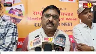 National Postal Week Rajnandgao | Customer Meet | राष्ट्रीय डाक सप्ताह राजनांदगांव 