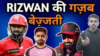 RIZWAN की batting ऑस्ट्रेलिया वालों से नहीं झेली गई😂 | BBL | Cricket Updates | @PrinceCricketAdda 