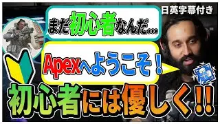 【4317dmg】Apexへようこそ！初心者の野良をダブハンでキャリーしてあげるShiv【日英字幕付き】