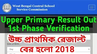Upper Primary Result Out 1st Phase For Document Verification 2018 - www.westbengalssc.com Result