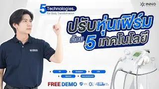 รีวิว Aurora X2 เครื่อง Multipolar RF แค่ 30 นาที จะส่วนไหนก็กระชับ | InnoAesthetic Laser