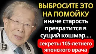 ЭТОМУ ВРАЧУ Рукоплещет ВЕСЬ МИР! Гениальные уроки Сигаэки Хинохары об активном долголетии
