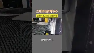 Automatic sheet metal bending #bendingmachine #petalbending #sheetmetalbending