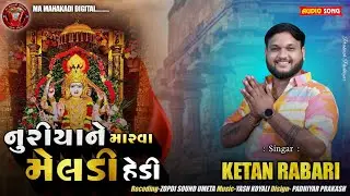 KETAN RABARI || નુરીયાને મારવા મેલડી હેડી || કેતન રબારી || NEW TREND 2026