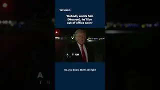 Трамп заявляет: &laquo;Никто не хочет Макрона, он скоро покинет свой пост&raquo;.