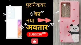 #newone #mobile cover #new art पुराने कवर से नया मोबाइल कवर 📲📲📲📲📲