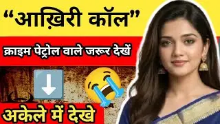 &ldquo;एक कॉल और पूरा सिस्टम हिल गया&rdquo; || &ldquo;कॉल सेंटर वाली महिला निकली लेडी डॉन&rdquo;||