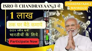 चंद्रयान-3 के बारे में सही जवाब देकर कमाए लाखो रूपये || CHANDRAYAAN 3 MAHAQUIZ || Question Answer