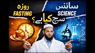 Quran/Benefits of Fasting in the light of Modern Science 