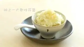 饭合出品-桂花山药 Sweet mashed yam  . FoodLink Presents