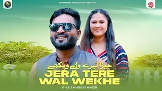 Jera Tere Wal Wekhy | Ghulam Abbas Haidri | Official Saraiki Punjabi Song | Zoom Media Production