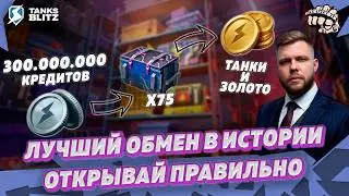 ПОШЕЛ ВА-БАНК В САПФИРОВЫЕ КОНТЕЙНЕРЫ&mdash; Окупился по золоту и выбил 8 такнов | KASTET TV Tanks blitz