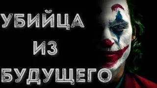 УБИЙЦА ИЗ БУДУЩЕГО - Страшные истории на ночь. Жуткие истории. Короткое видео. Страшилки. 