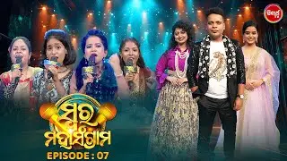 SWARA MAHA SNGRAM - EP -7 - Season 1- Best Singing Reality Show | Pragyan,Arpita,Baidyanath - S. TV