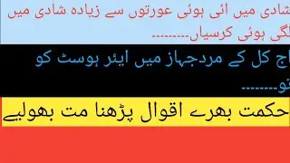 حکمت بھرے اقوال|heart touchinq qoutes|Allah Muhammad 666