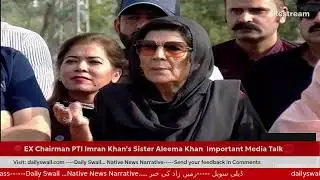 🛑 EX Chairman PTI Imran Khan's Sister Aleema Khan  Important Media Talk