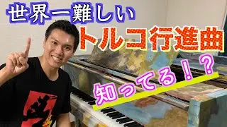 【激ムズ】世界一難しいトルコ行進曲知ってるか！？(ヴォロドス )/Mozart Turkish March