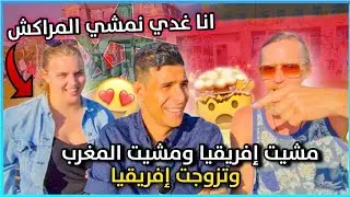 إلتقيت شخص ألماني🇩🇪 ، عاش متشردا في إفريقيا😔، تزوج في الموزمبيق 😱