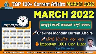 MARCH 2022 Full Month Current Affairs in Bengali | কারেন্ট অ্যাফেয়ার্স ২০২২ | WBCS | Rail | CGL