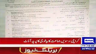 Karachi board matric paper leaked - Karachi board exams 2022 - bsek Matric exams 2022 - bsek SSC
